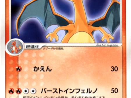 Charizard (054 ADV-P) (Japanese Meiji Chocolate Exclusive Promo) [Alternate Art Promos] Online Sale